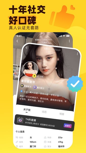 他趣聊天软件最新版截图4