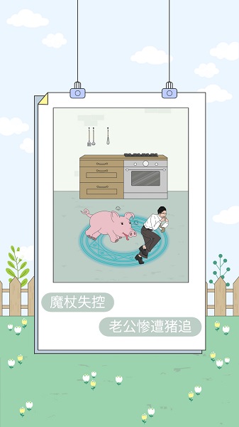 找到老婆的私房钱4手游截图2