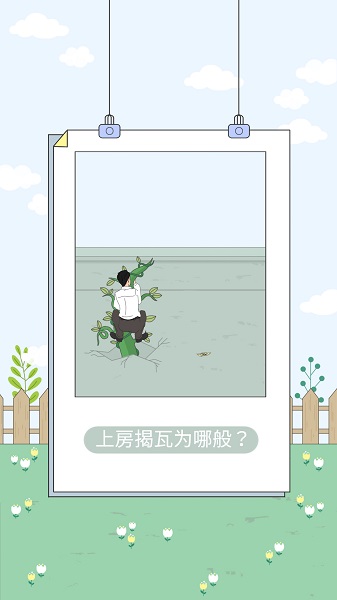 找到老婆的私房钱4手游截图3