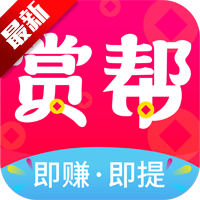 赏帮赚app赚钱软件