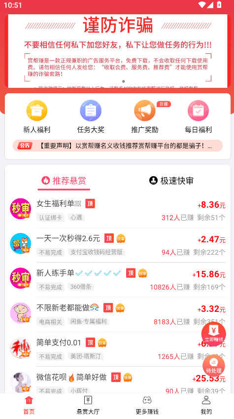 赏帮赚app赚钱软件截图3
