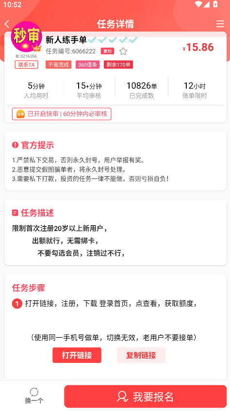 赏帮赚app赚钱软件截图4