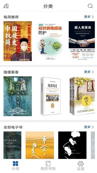 上图数字阅读软件截图1