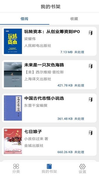 上图数字阅读软件截图3