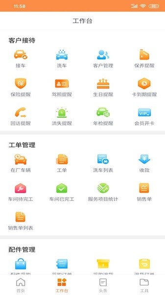 中驰车福维修店服务截图2