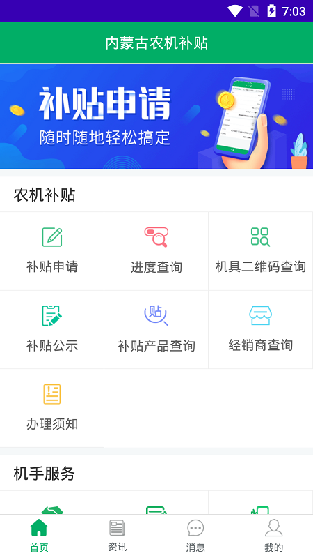 内蒙古农机补贴app最新版2026截图2
