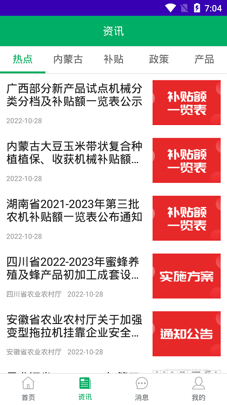 内蒙古农机补贴app最新版2026截图3