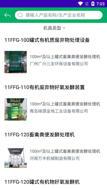 内蒙古农机补贴app最新版2026截图4