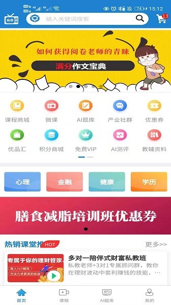 众联网校最新版本截图1