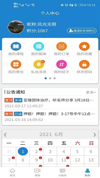 众联网校最新版本截图2