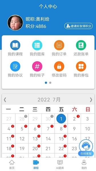众联网校最新版本截图3