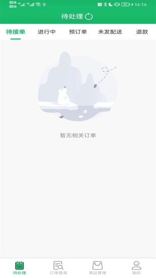 智鲜管家app订单管理小帮手截图1