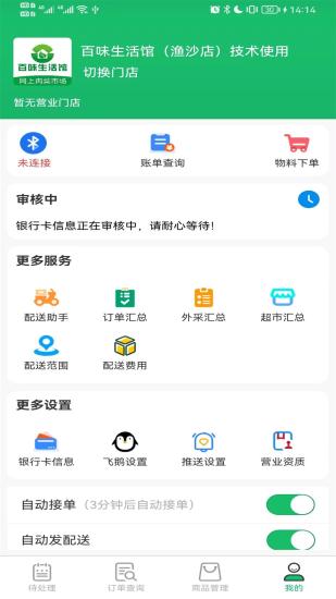 智鲜管家app订单管理小帮手截图2