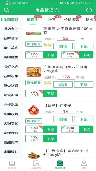 智鲜管家app订单管理小帮手截图3