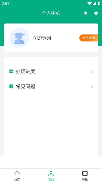 内蒙古企智登2025最新版截图1