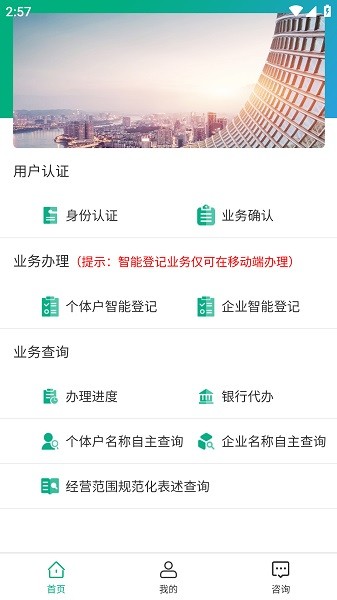 内蒙古企智登2025最新版截图4