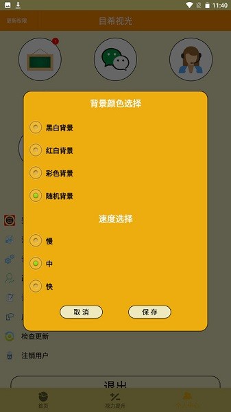 弱视游乐园软件截图2