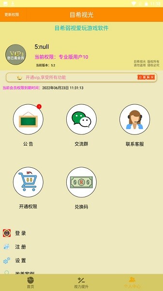 弱视游乐园软件截图3