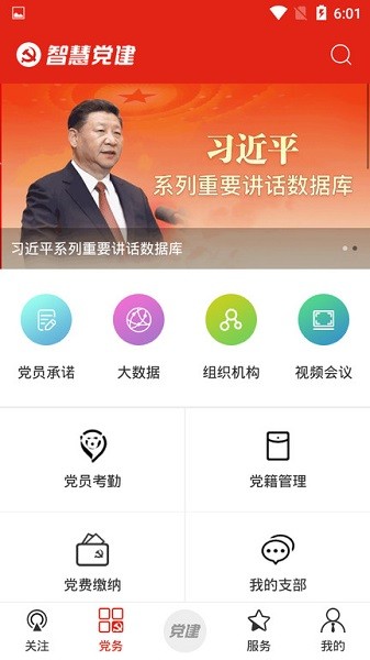 河北智慧党建客户端软件截图2