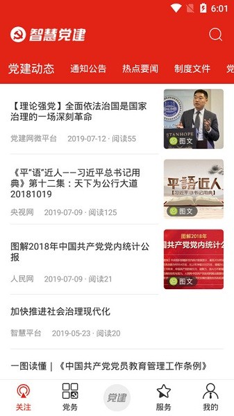 河北智慧党建客户端软件截图3