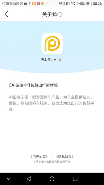 ai泊济宁软件截图2