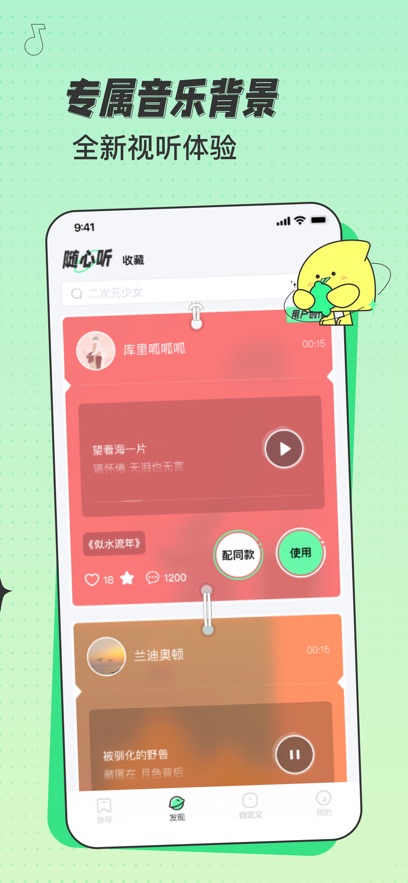 米卡铃声app安卓版截图4