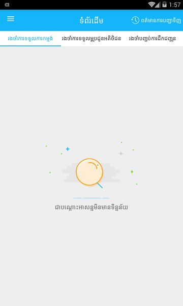 简单点骑手软件截图1