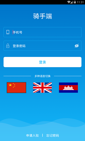 简单点骑手软件截图3