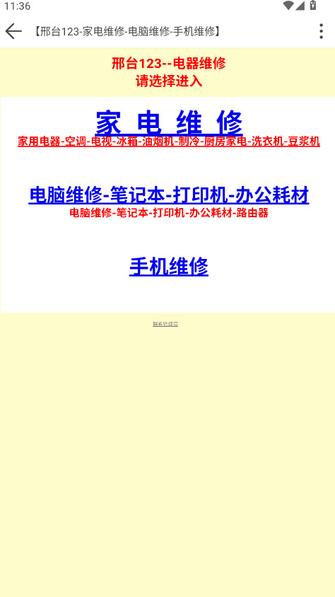 邢台123招聘信息截图2