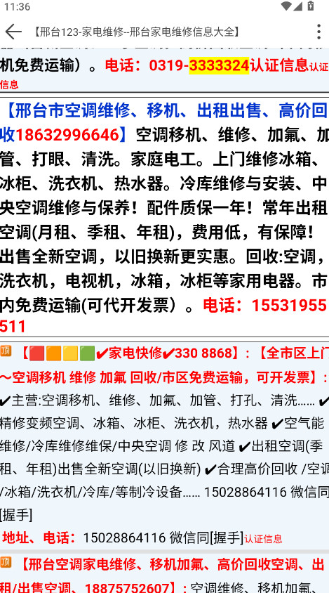 邢台123招聘信息截图3