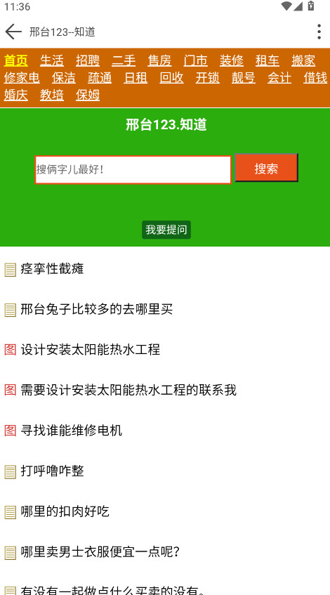 邢台123招聘信息截图4