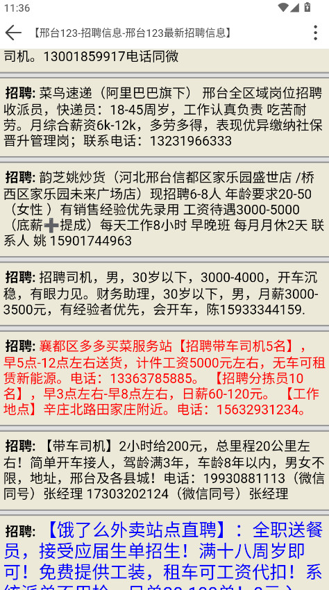 邢台123招聘信息截图5