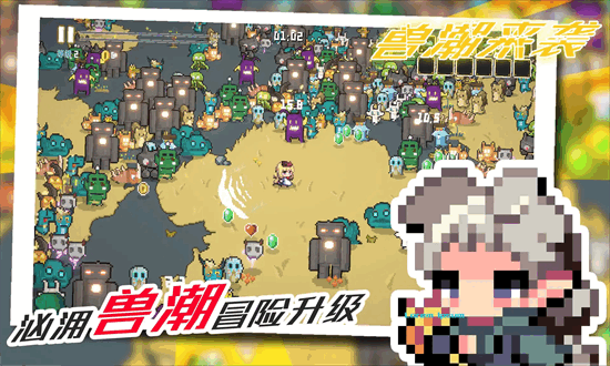 兽潮来袭手机版截图2