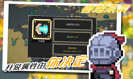 兽潮来袭手机版截图3