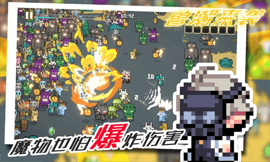兽潮来袭手机版截图4