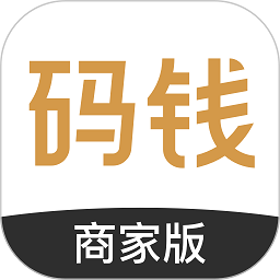 码钱商家版v1.5.6