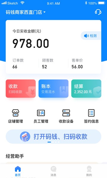 码钱商家版截图1