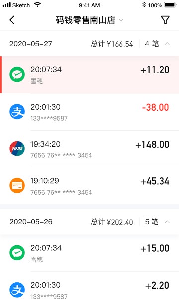 码钱商家版截图2