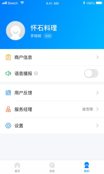 码钱商家版截图3