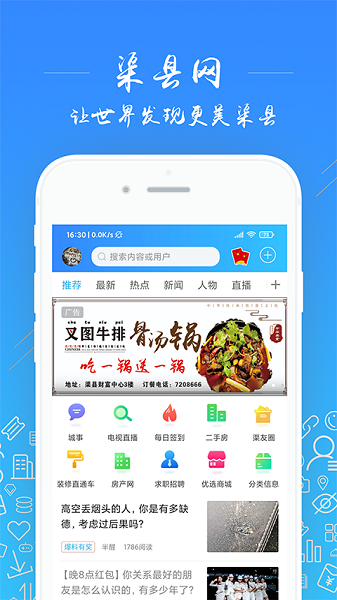 渠县网最新版截图1