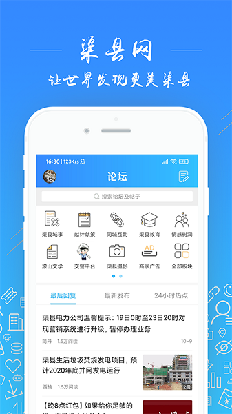 渠县网最新版截图2