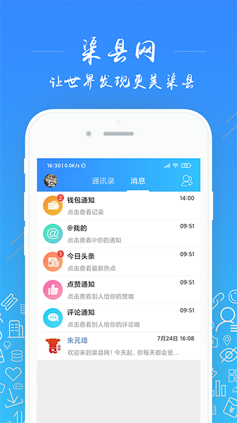 渠县网最新版截图3
