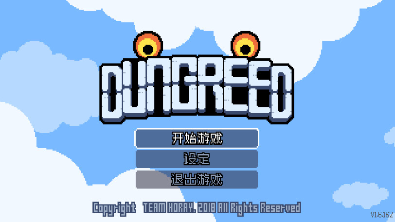 贪婪地牢(dungreed)安卓版截图1
