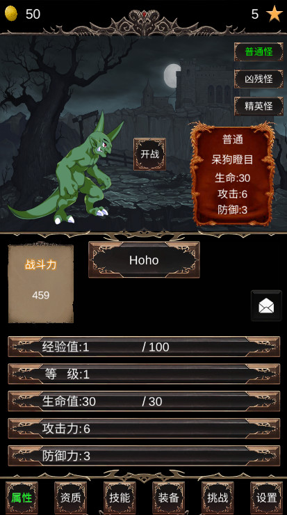 魔王修仙传2免费版截图1