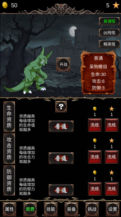 魔王修仙传2免费版截图2
