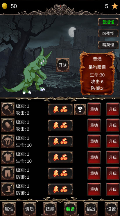 魔王修仙传2免费版截图3