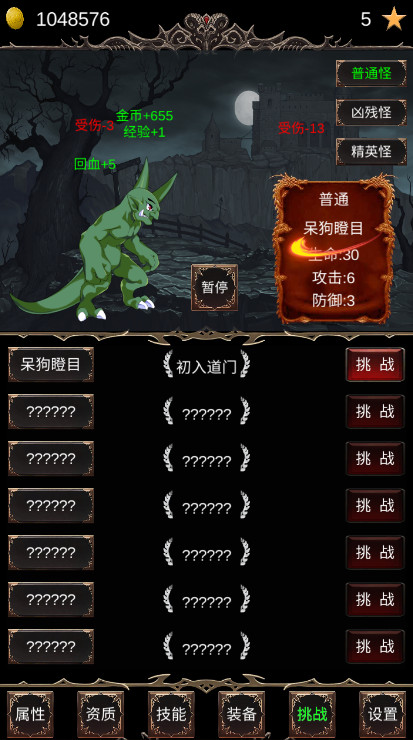 魔王修仙传2免费版截图4