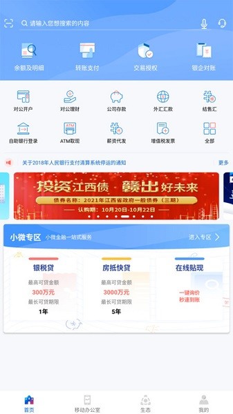 浦发企业版手机银行截图1