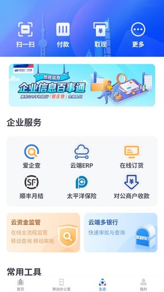 浦发企业版手机银行截图2