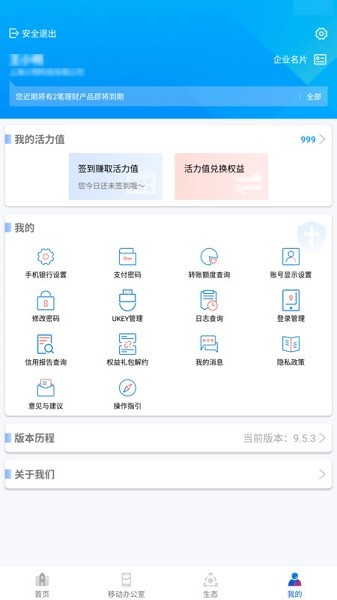 浦发企业版手机银行截图3